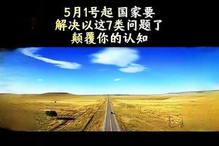 华子：这是7场4胜的系列赛 如果是单场淘汰制我们早就赢了